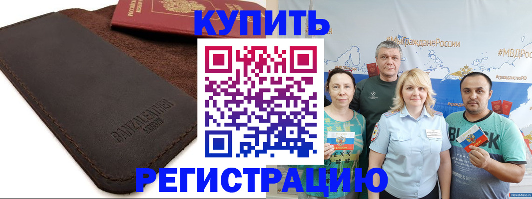 прописка для кредита в Прохладном