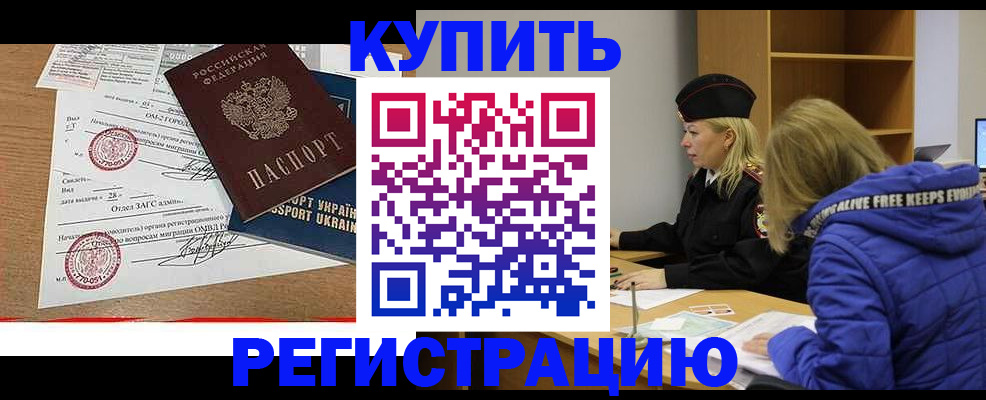 прописка для военкомата в Прохладном