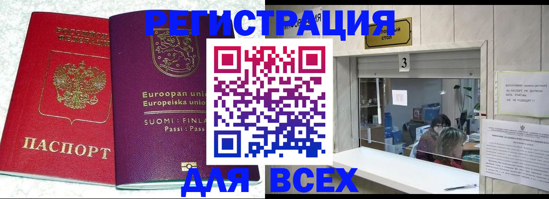 временная регистрация для всех в Прохладном