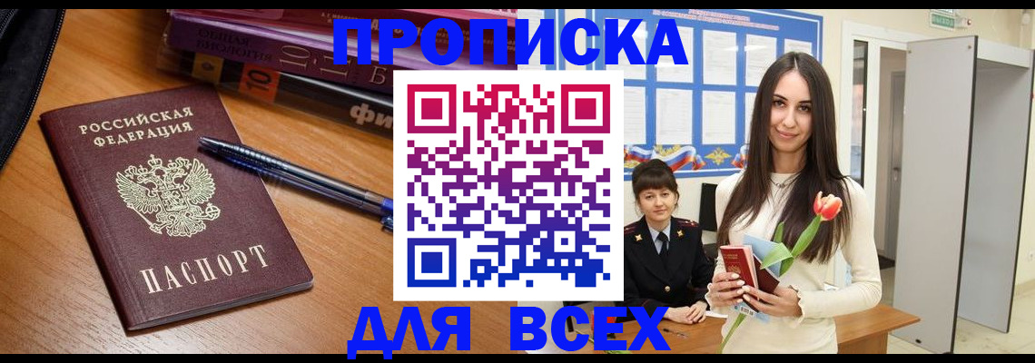 временная регистрация собственник в Прохладном