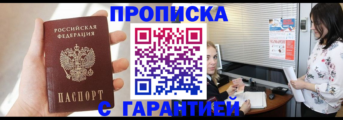 временная регистрация надежно в Прохладном