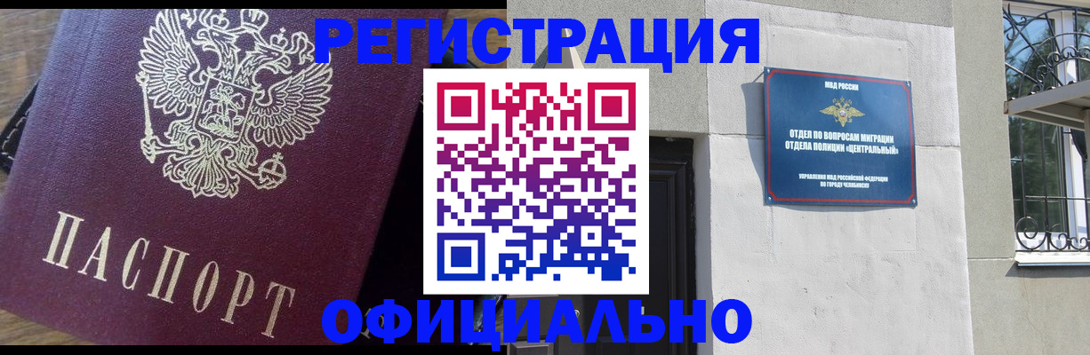 прописка для работы в Прохладном