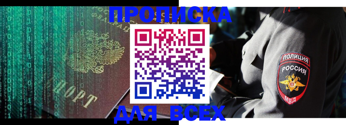 временная регистрация законно в Прохладном