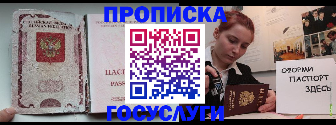 прописка в Прохладном